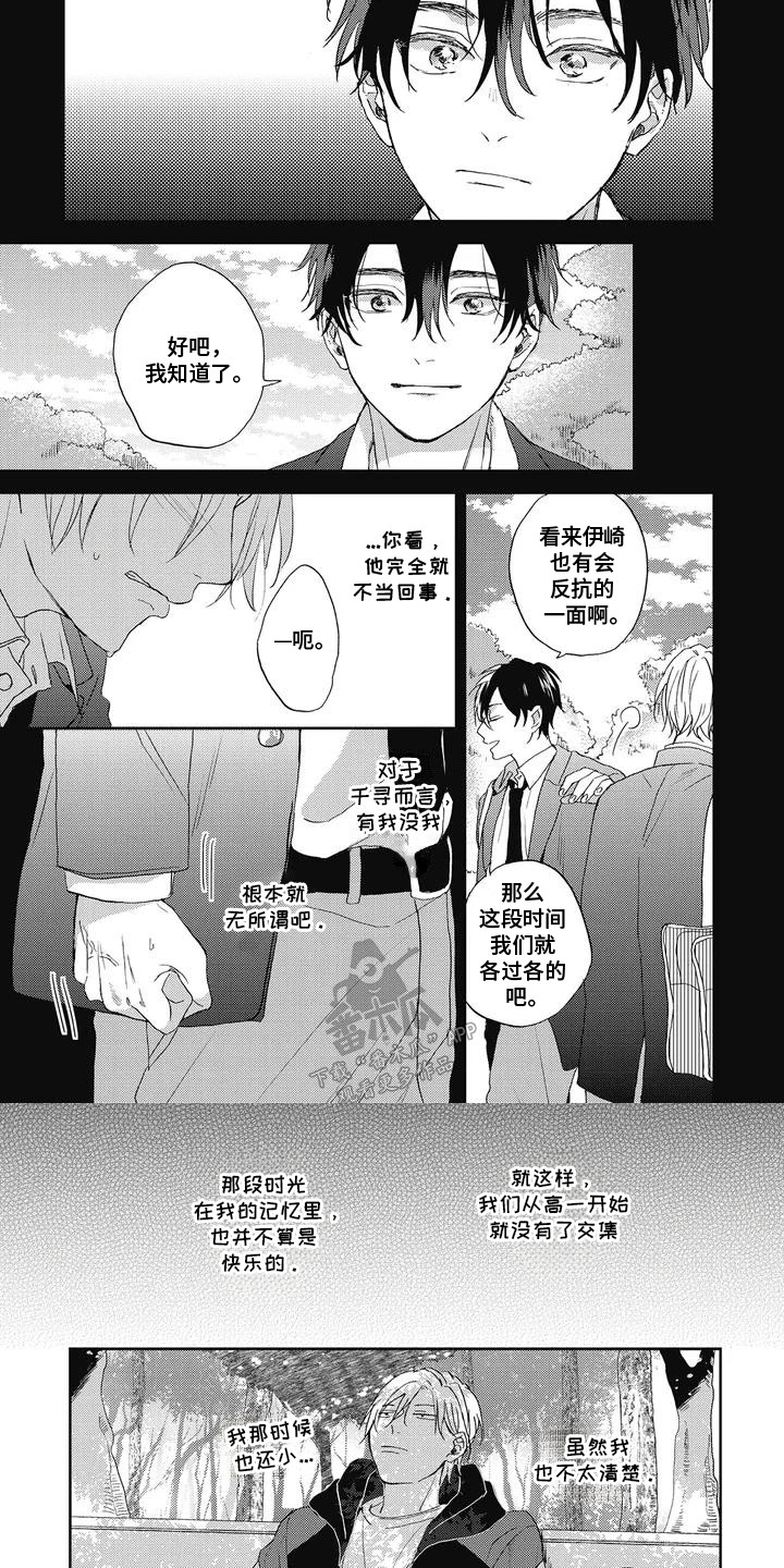 单恋实习期漫画,第2话1图