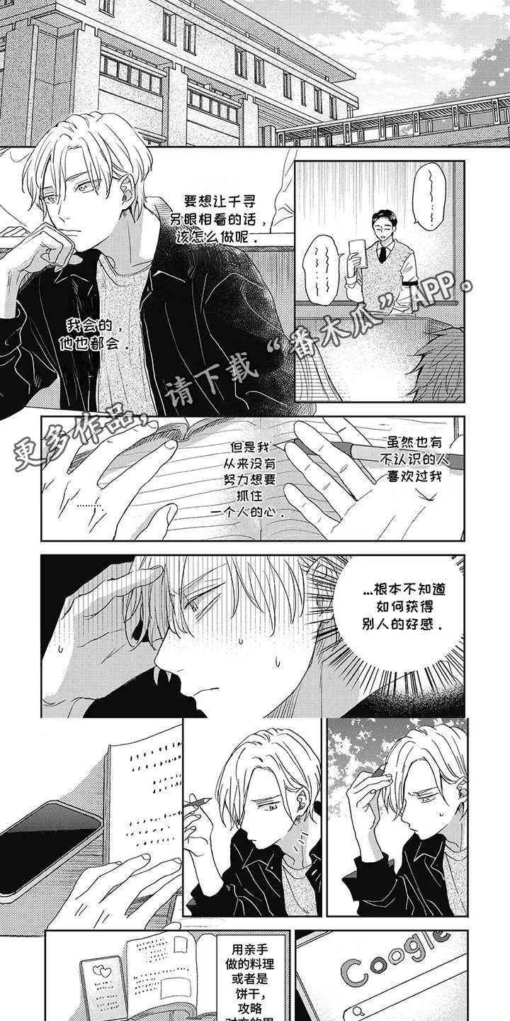 单恋实习期漫画,第3话5图