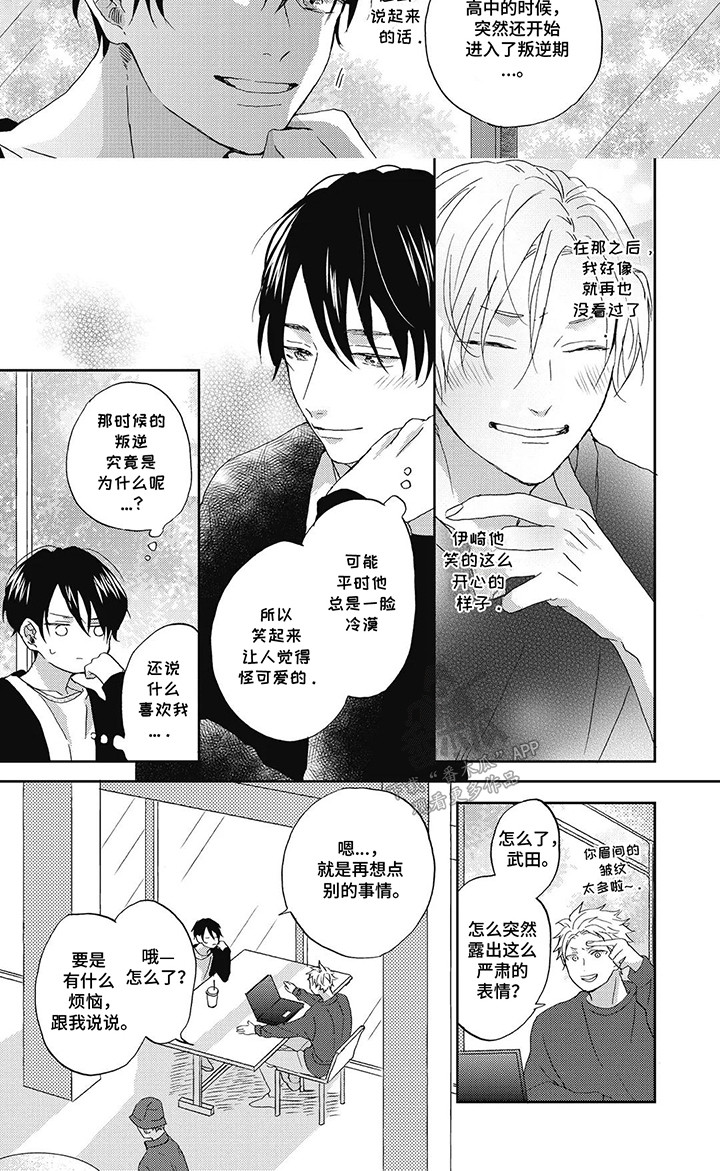 单恋实习期漫画,第7话3图