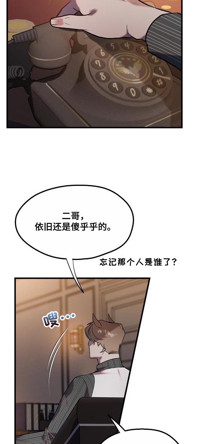 夜吻恶徒漫画,第6话1图