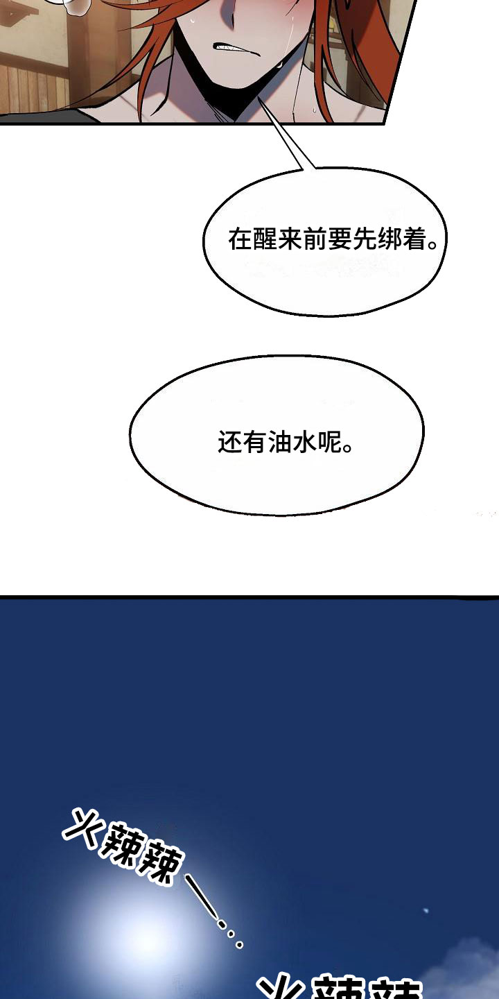 夜吻恶徒漫画,第3话4图