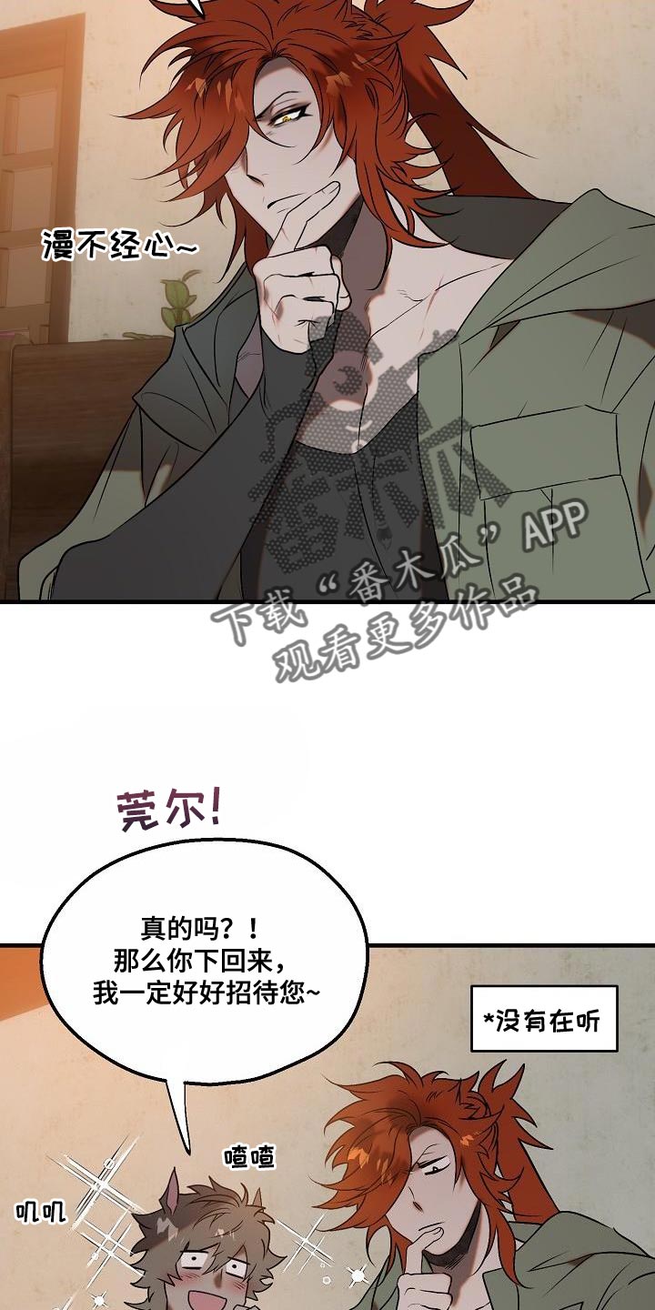 夜吻恶徒漫画,第6话4图