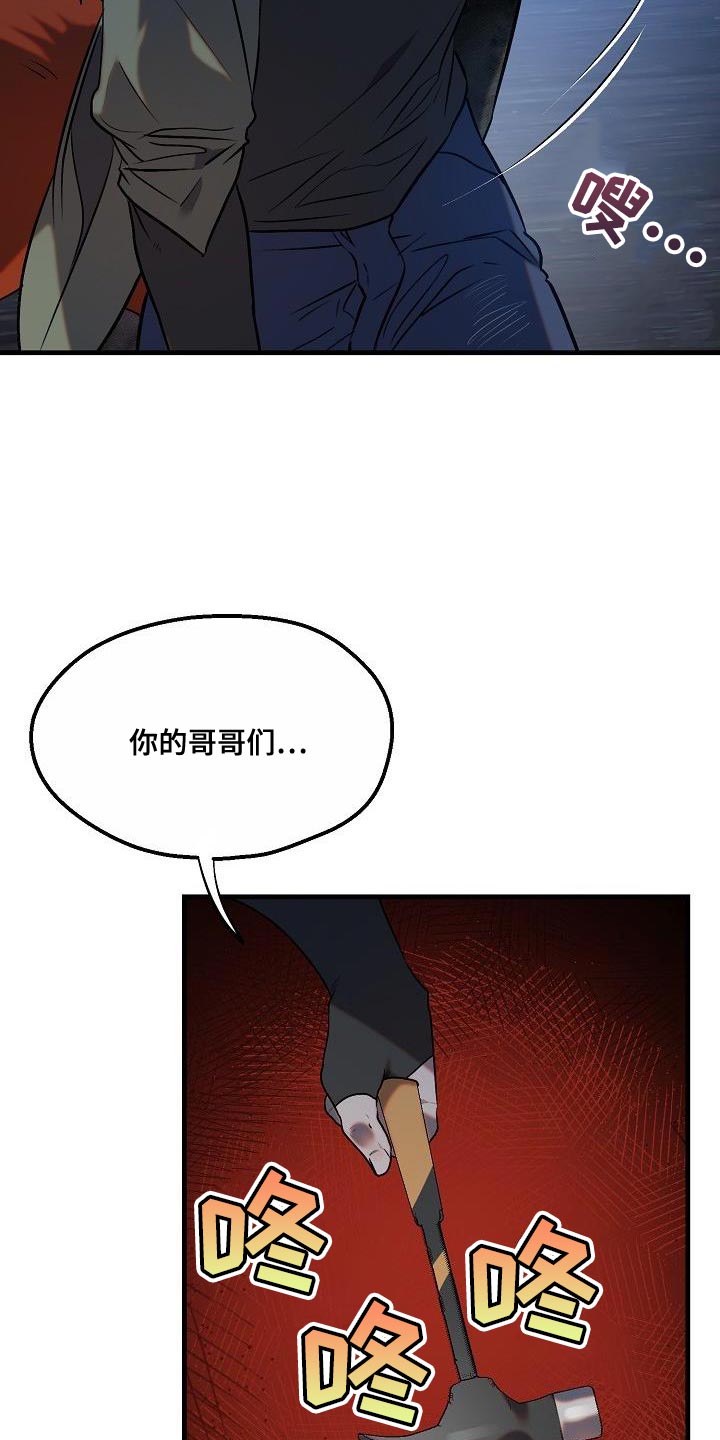 夜吻恶徒漫画,第7话1图