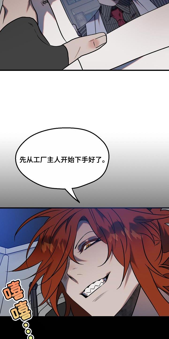 夜吻恶徒漫画,第7话4图