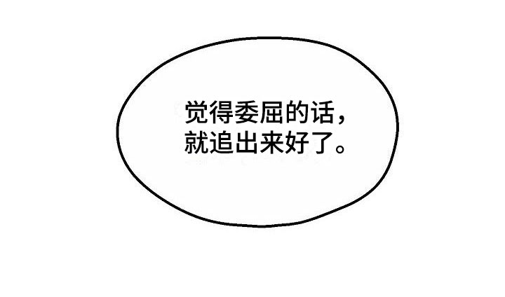 夜吻恶徒漫画,第3话2图