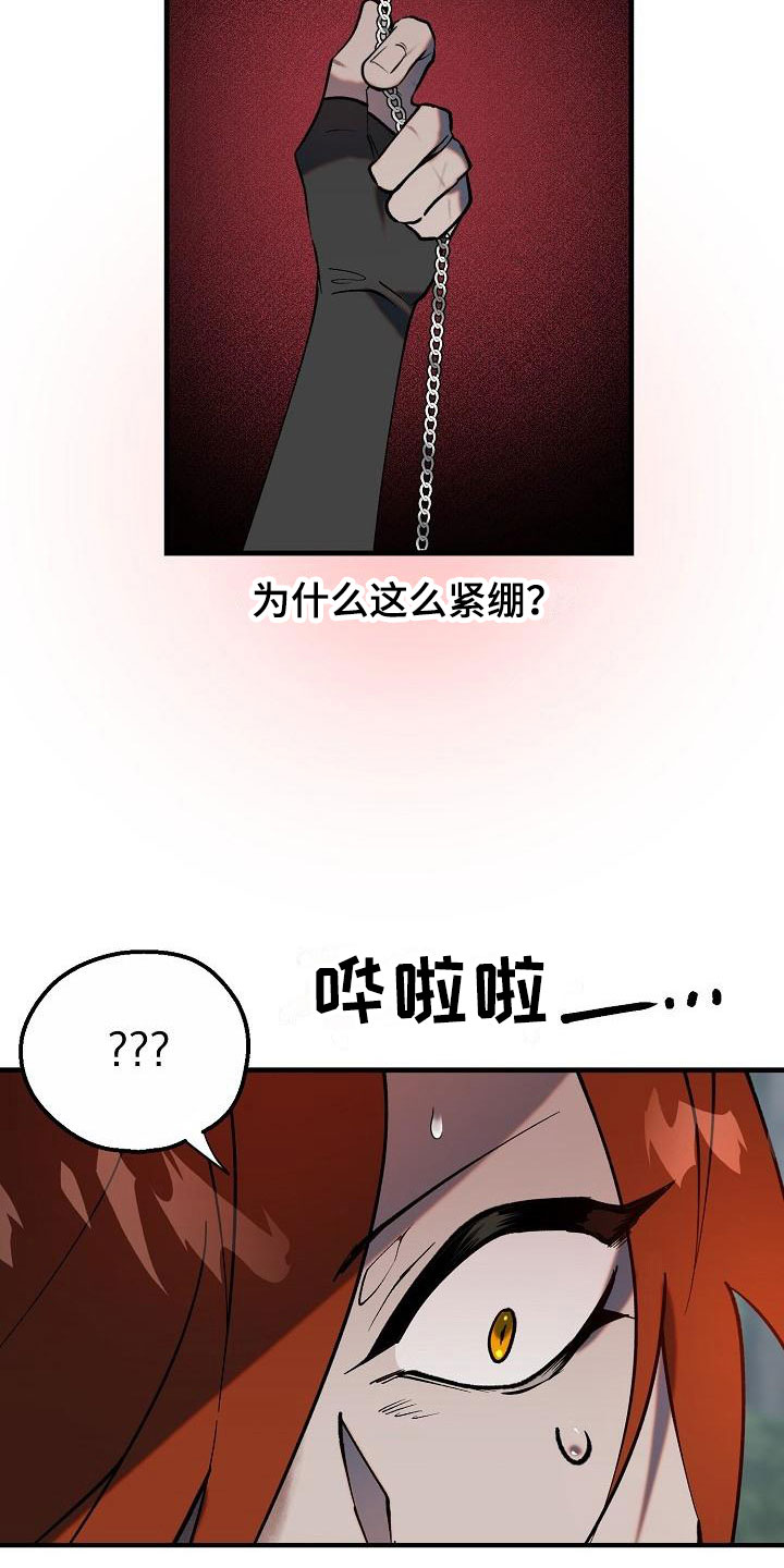 夜吻恶徒漫画,第4话2图