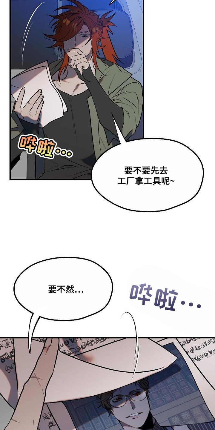 夜吻恶徒漫画,第7话3图