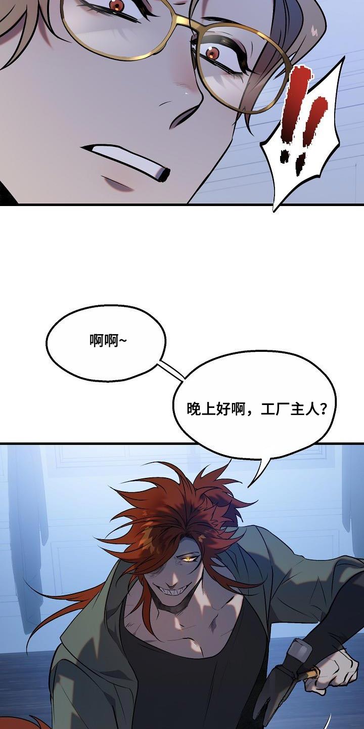 夜吻恶徒漫画,第7话5图