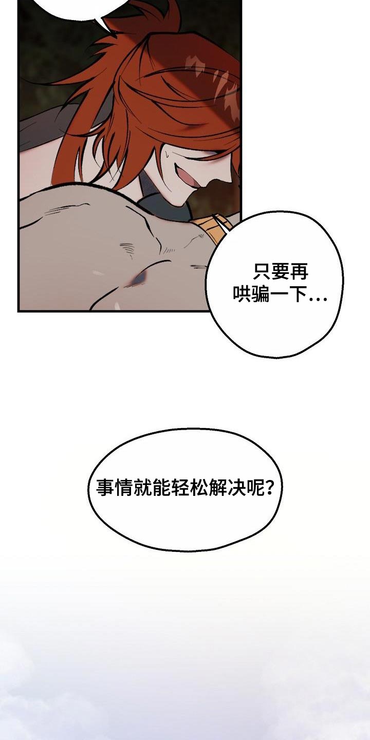 夜吻恶徒漫画,第5话1图