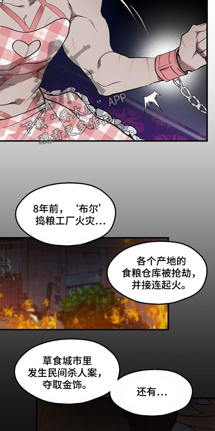 夜吻恶徒漫画,第9话2图