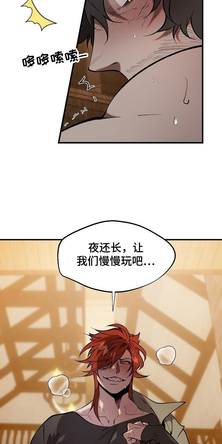 夜吻恶徒漫画,第2话1图