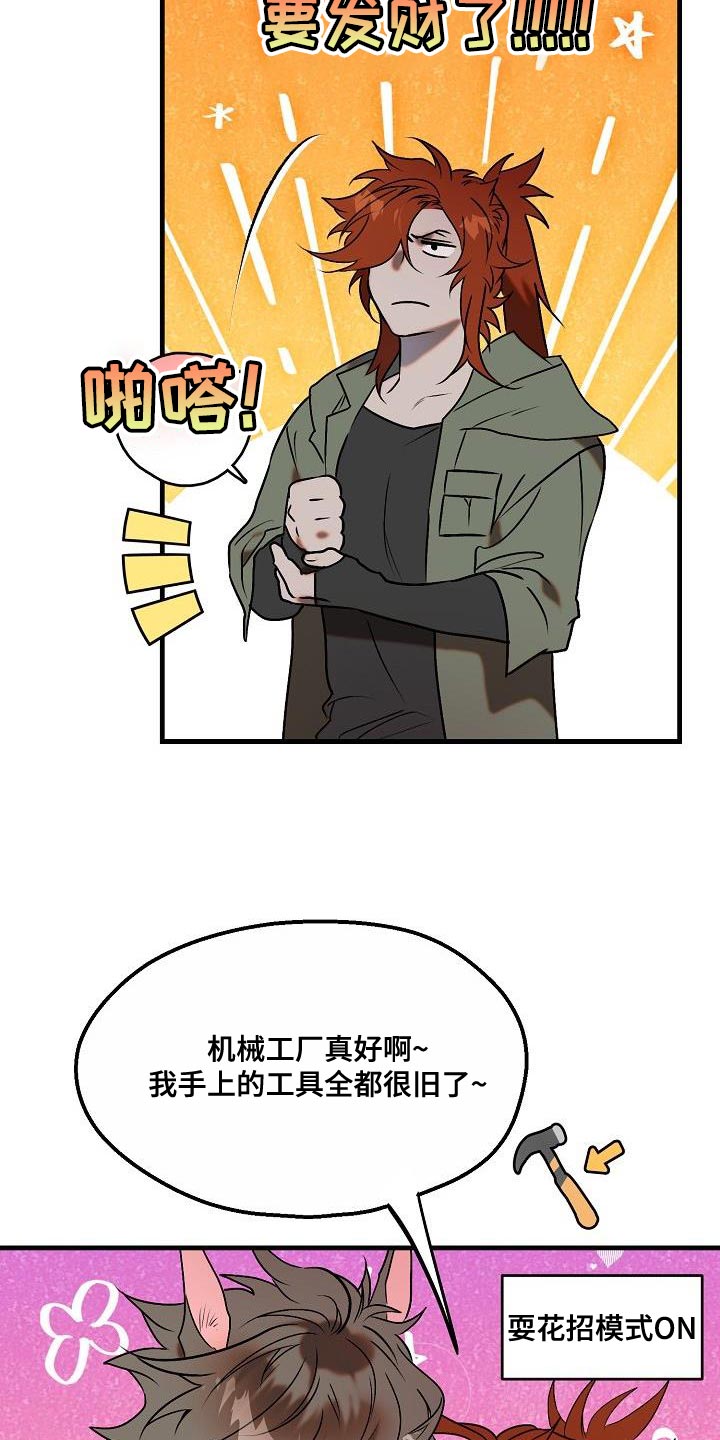 夜吻恶徒漫画,第6话3图