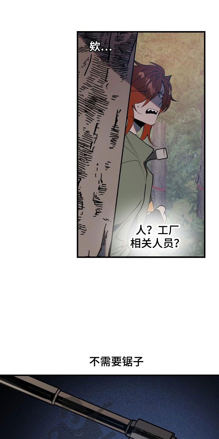 夜吻恶徒漫画,第4话3图