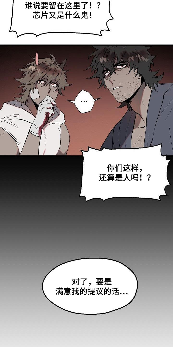 夜吻恶徒漫画,第10话4图