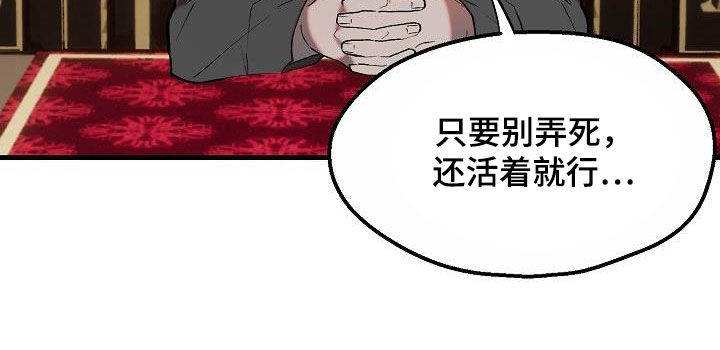 夜吻恶徒漫画,第9话5图