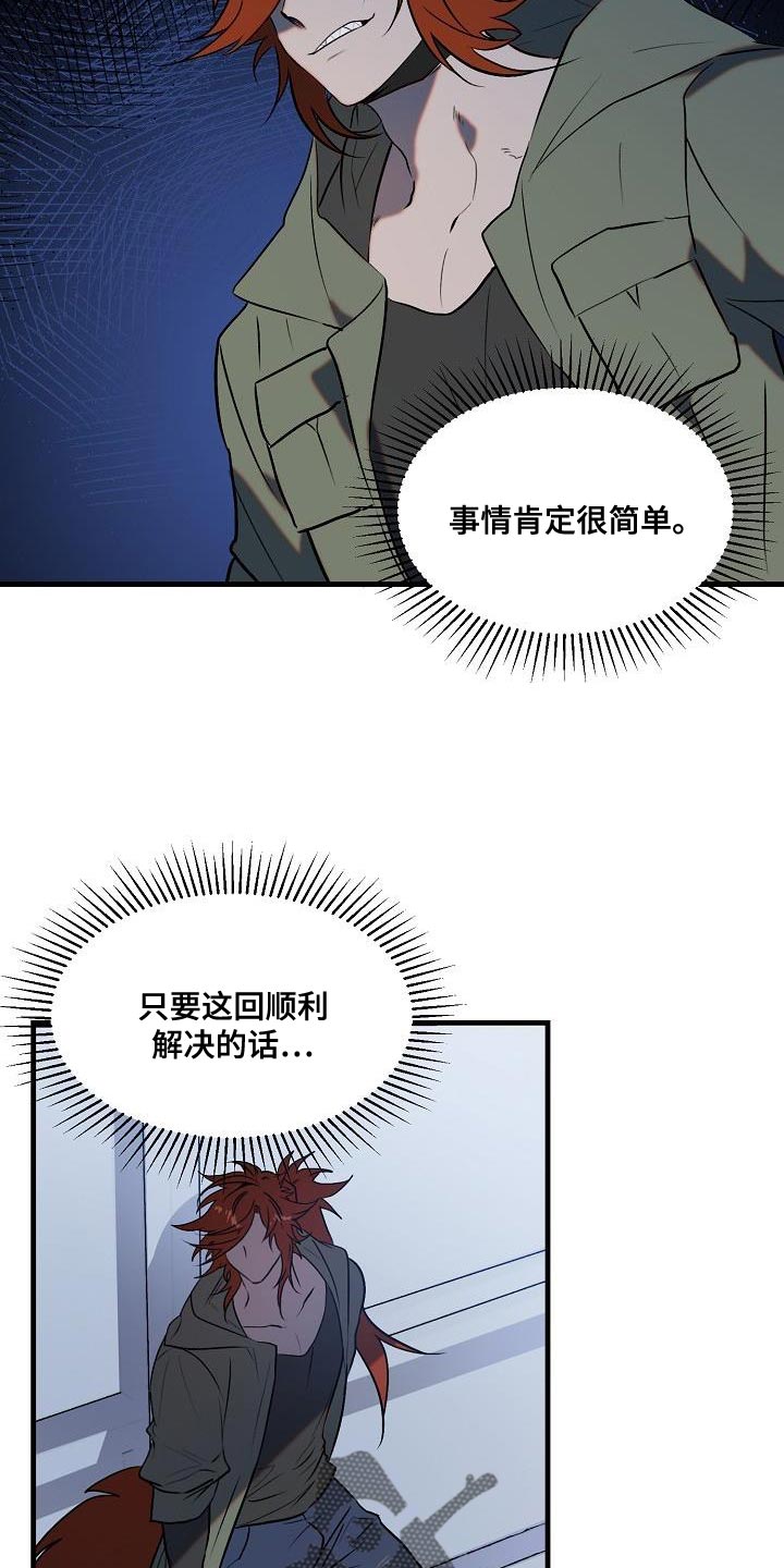 夜吻恶徒漫画,第7话3图