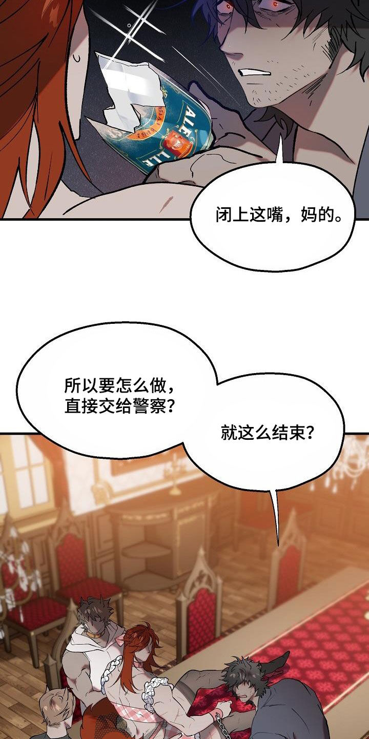 夜吻恶徒漫画,第9话1图