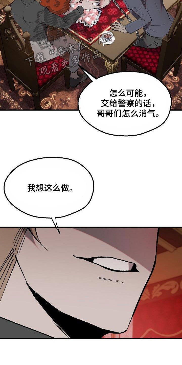 夜吻恶徒漫画,第9话2图