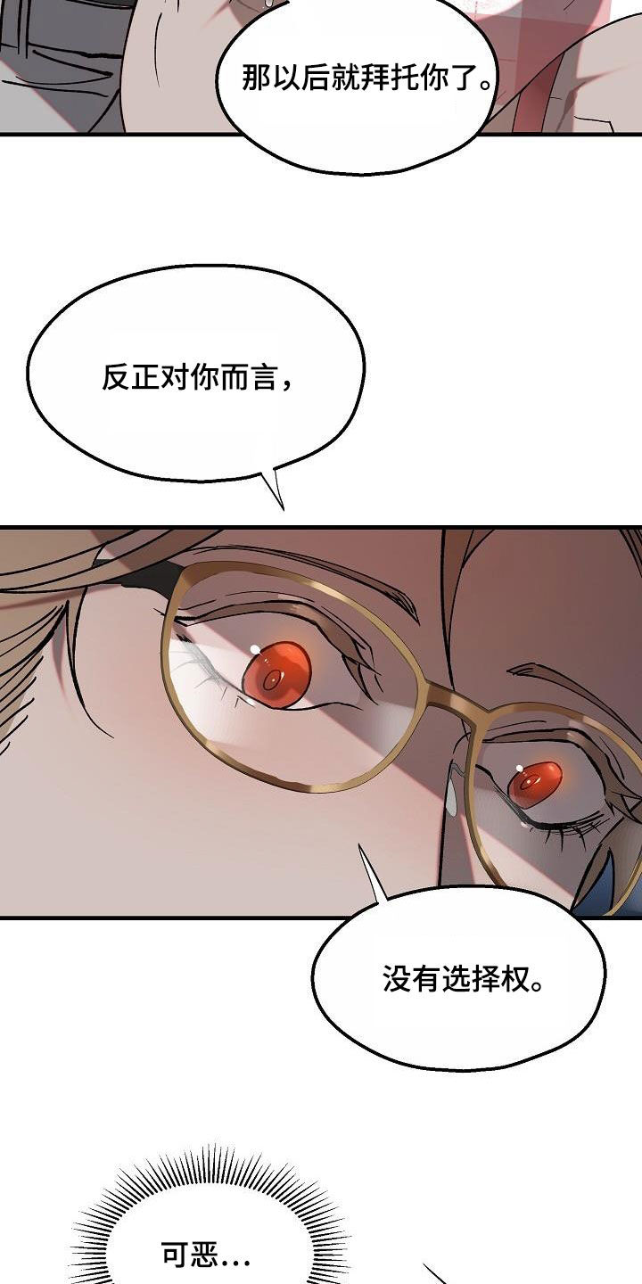 夜吻恶徒漫画,第10话5图