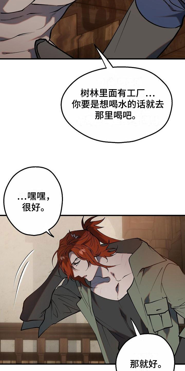 夜吻恶徒漫画,第3话2图