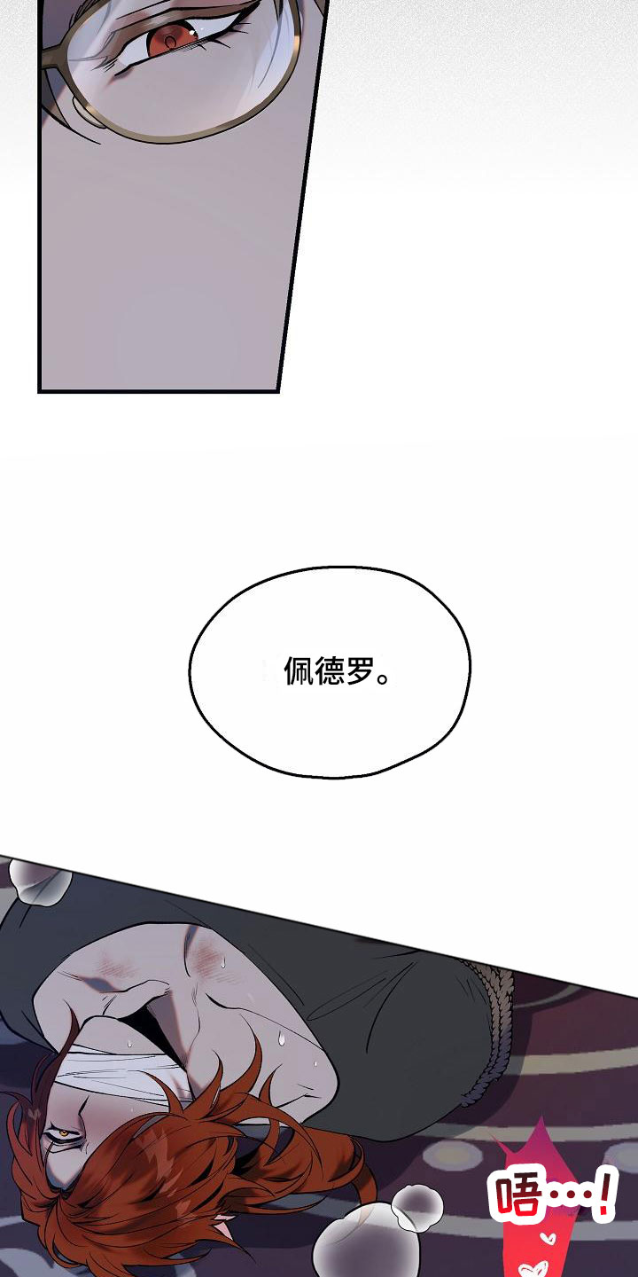 夜吻恶徒漫画,第1话1图