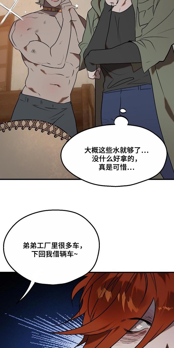 夜吻恶徒漫画,第6话5图