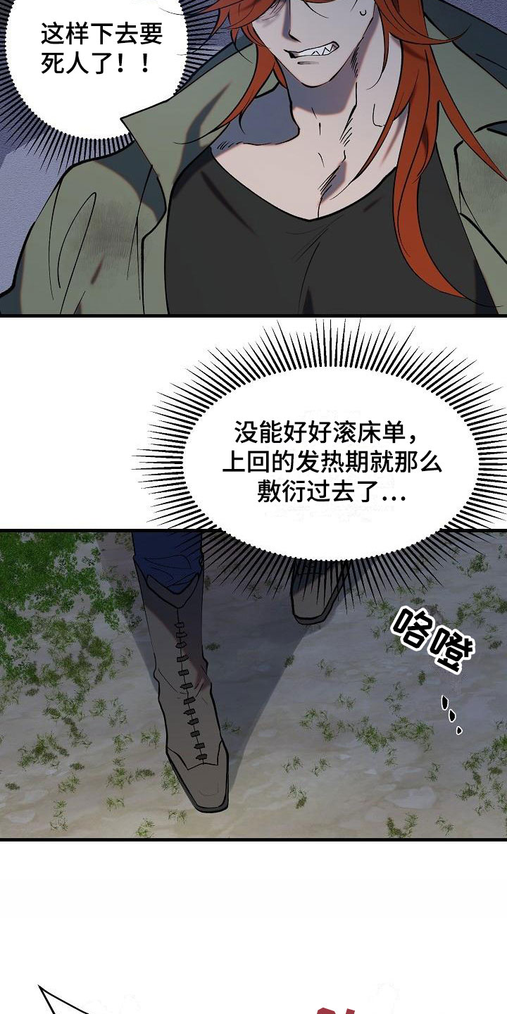 夜吻恶徒漫画,第1话3图