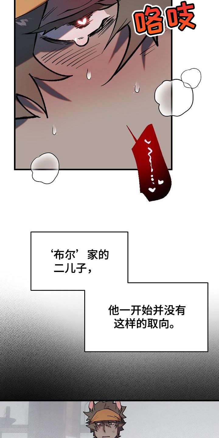 夜吻恶徒漫画,第5话5图