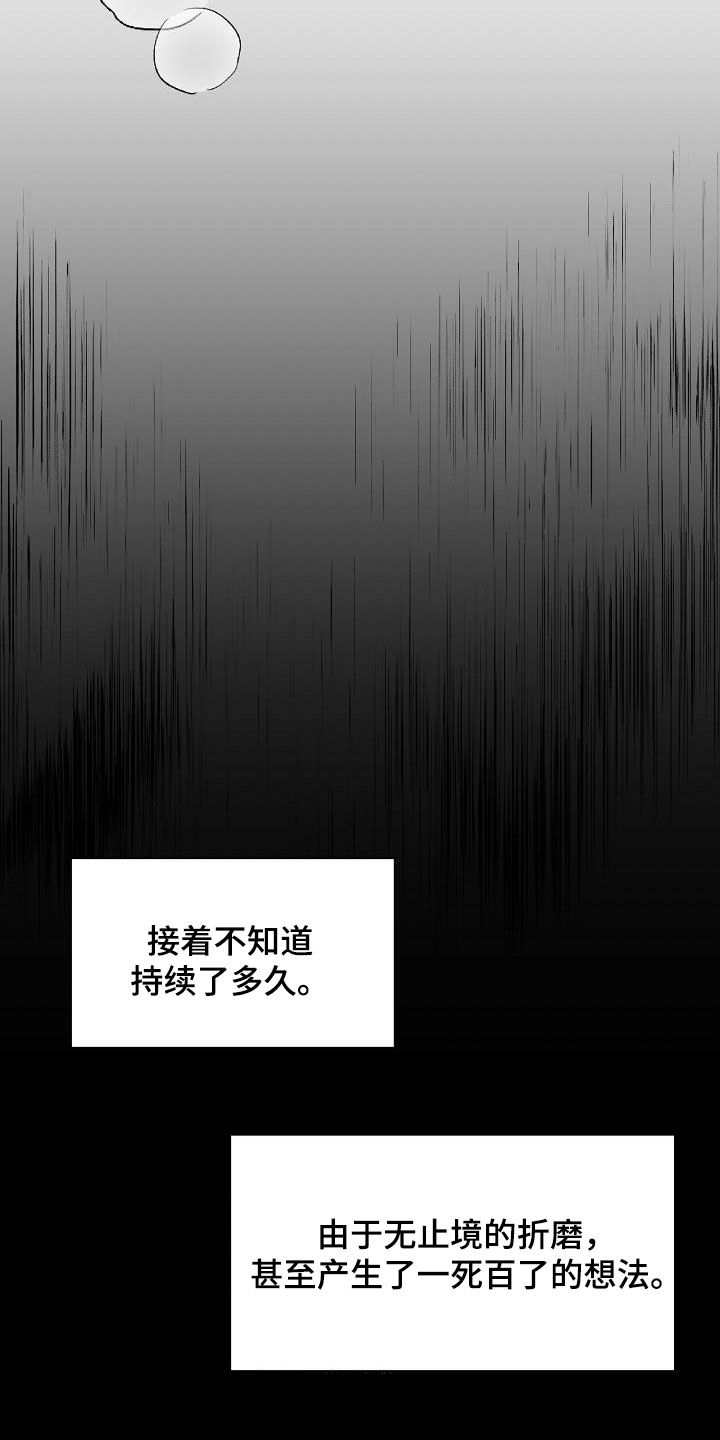 夜吻恶徒漫画,第10话2图