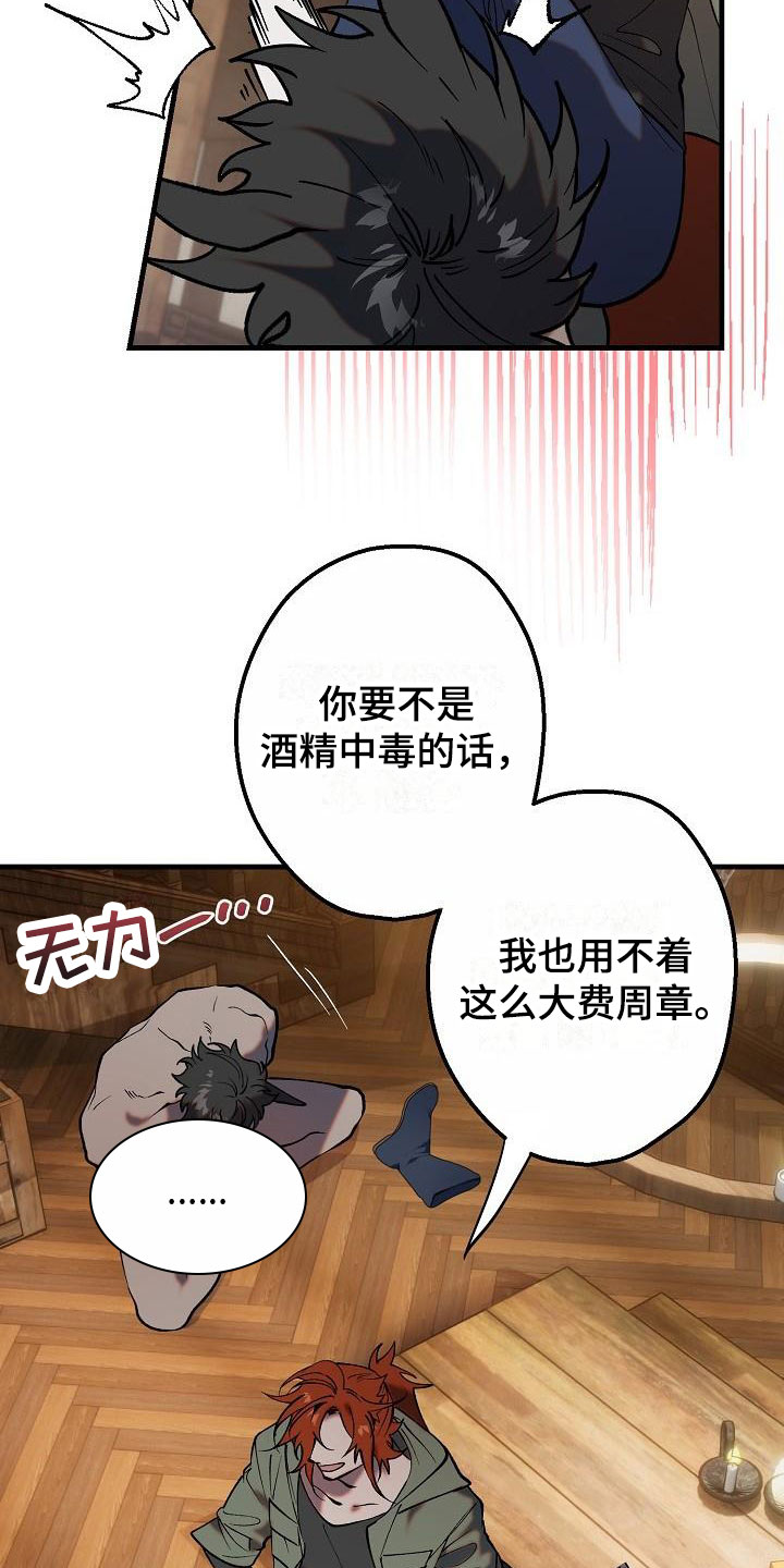 夜吻恶徒漫画,第3话4图