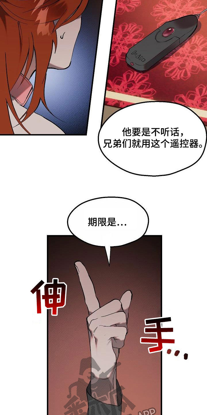 夜吻恶徒漫画,第10话2图