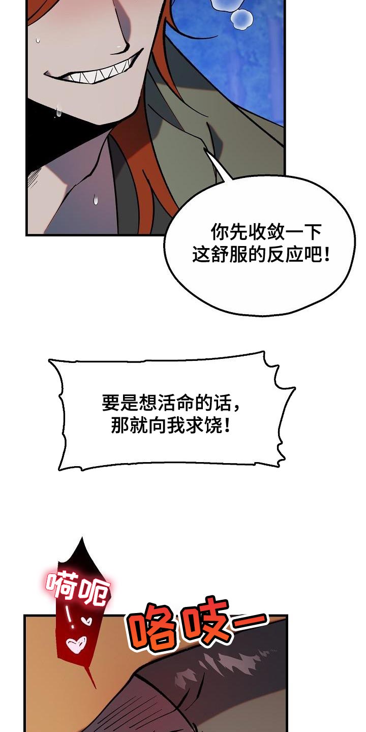 夜吻恶徒漫画,第5话4图