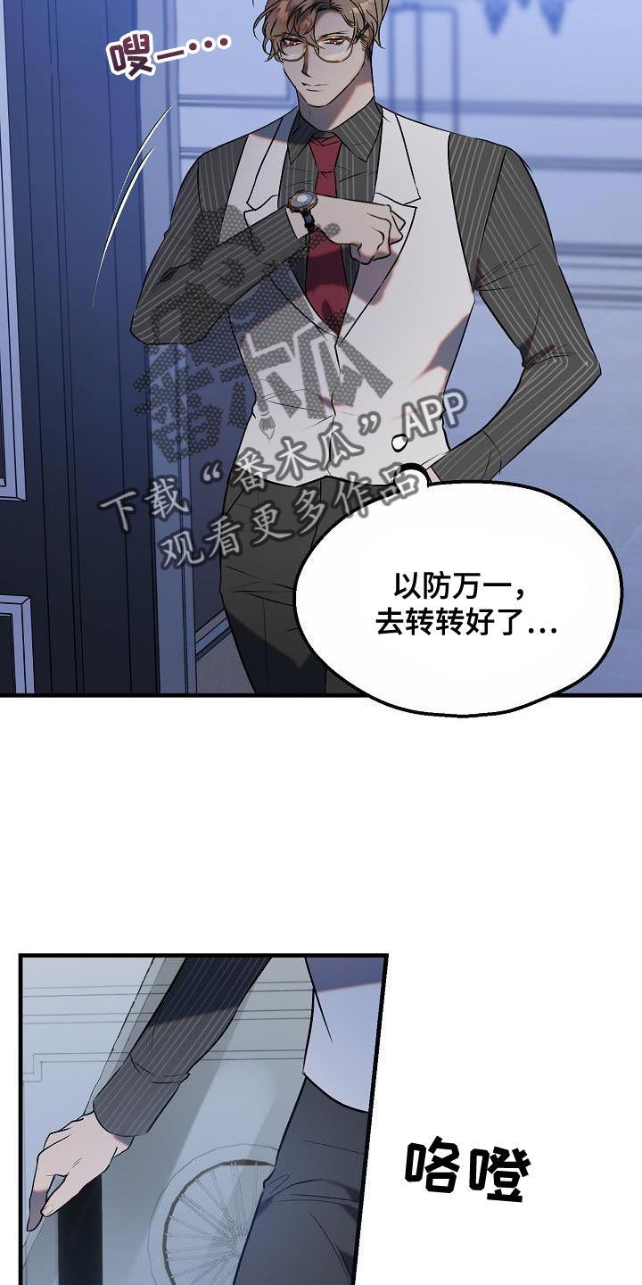 夜吻恶徒漫画,第7话2图