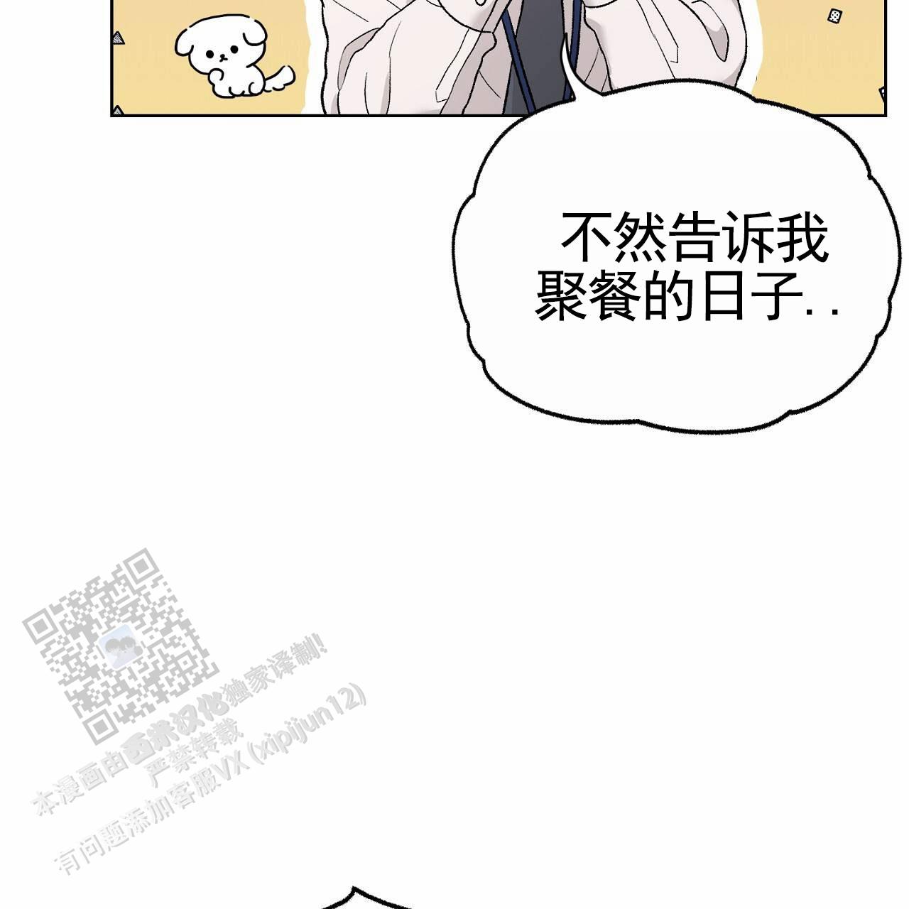 爱犬宝贝漫画,第9话1图