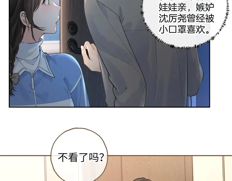 我就想蹭你的气运漫画,第58话 你最近满心满眼全是傅阳曦2图