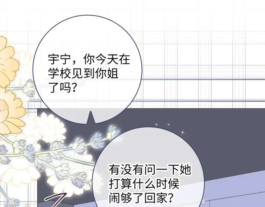 我就想蹭你的气运漫画,第7话 她怎么还不给我发消息2图