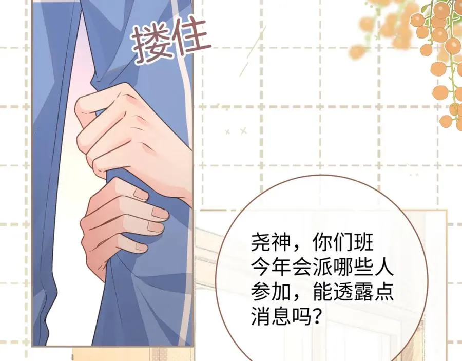 我就想蹭你的气运漫画,第11话 傅大少吃醋了？3图