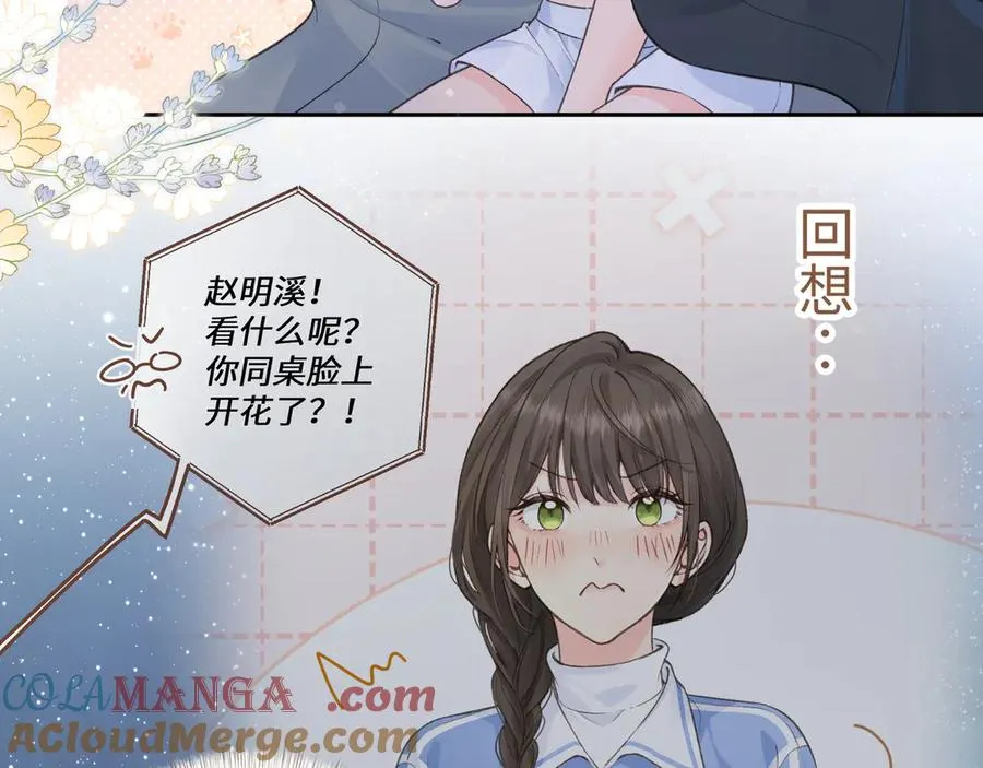 我就想蹭你的气运漫画,第28话 你最近满心满眼全是傅阳曦3图