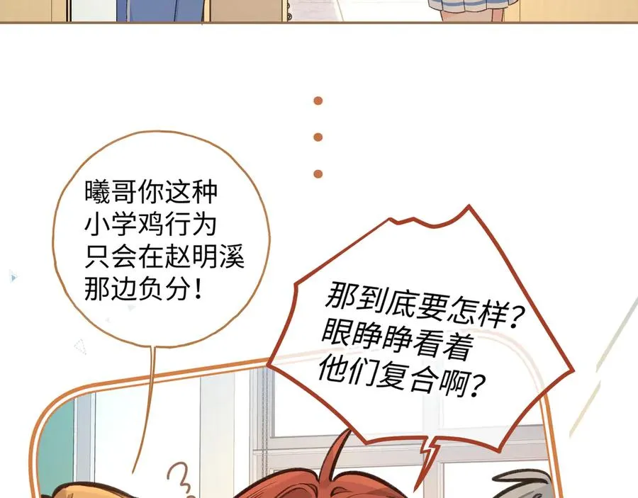 我就想蹭你的气运漫画,第26话 情敌来了2图