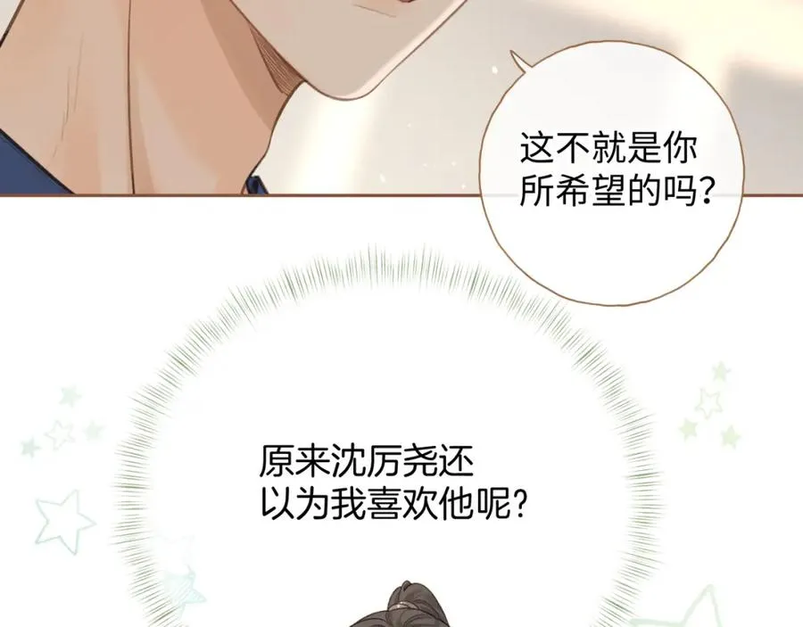 我就想蹭你的气运漫画,第二季 第4话 话到嘴边的表白4图