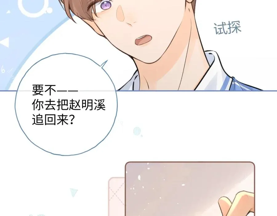 我就想蹭你的气运漫画,第二季 第10话 就这么喜欢帮她吗？5图