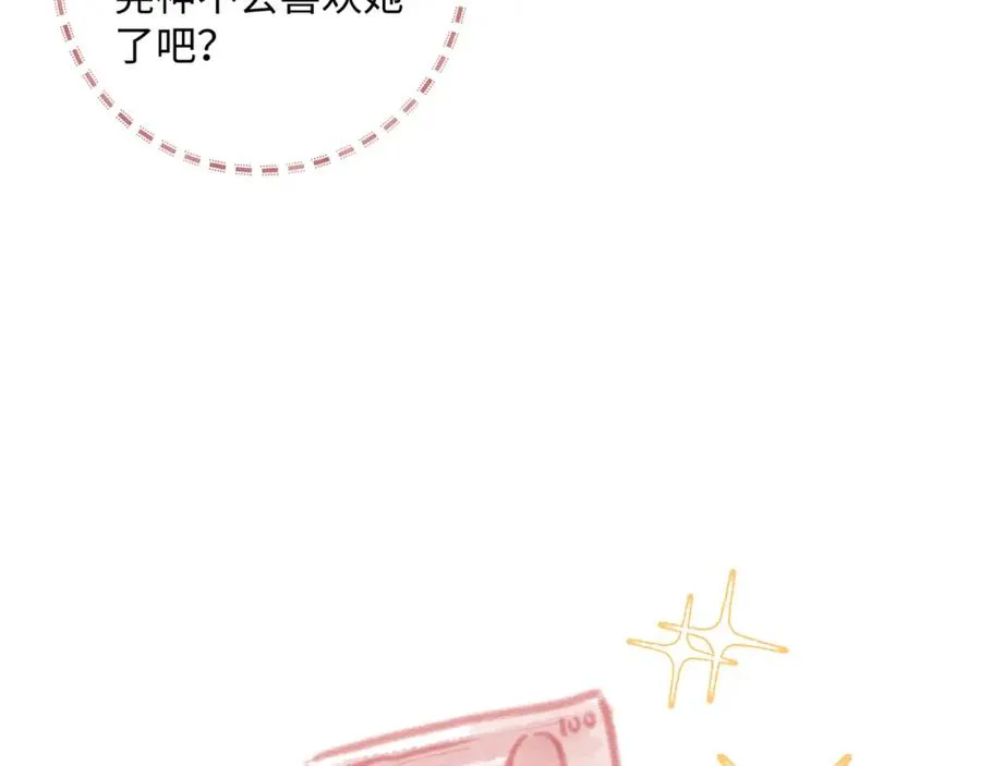 我就想蹭你的气运漫画,第27话 委屈小狗傅大少3图