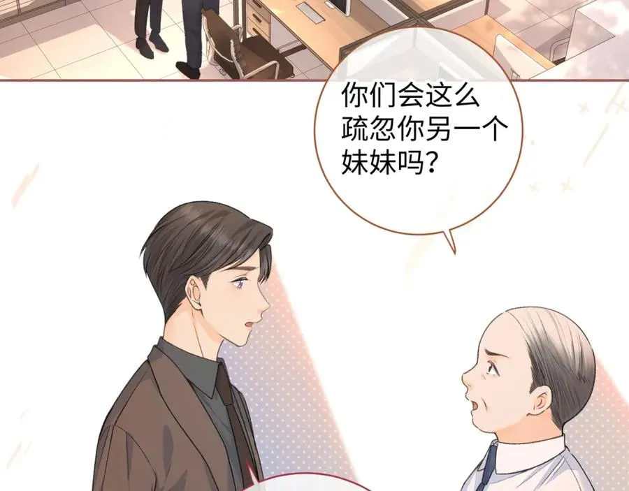 我就想蹭你的气运漫画,第二季 第2话 迟来的愧疚我不需要5图