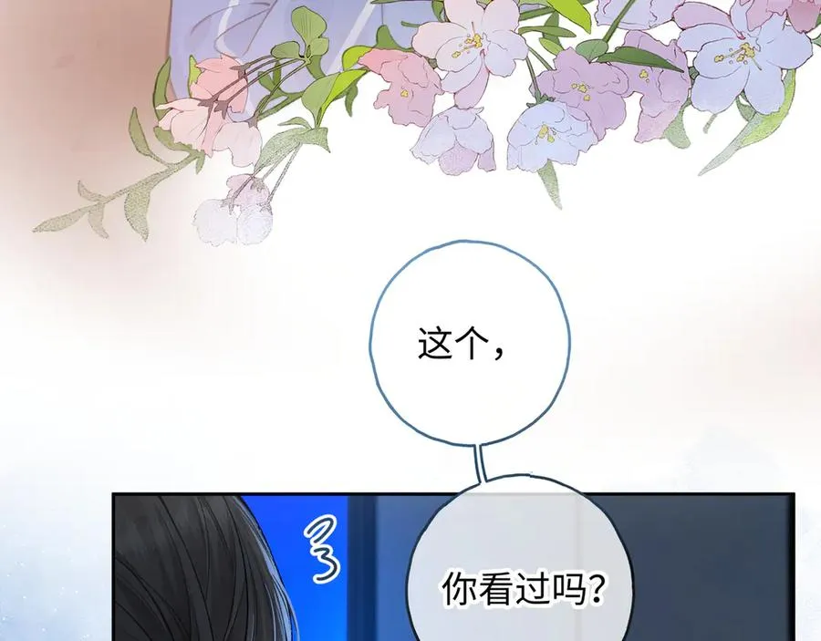 我就想蹭你的气运漫画,第58话 你最近满心满眼全是傅阳曦3图