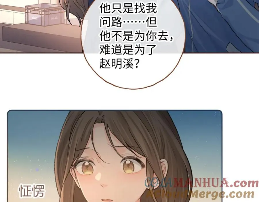 我就想蹭你的气运漫画,第二季 第3话 当众送情侣手机壳4图