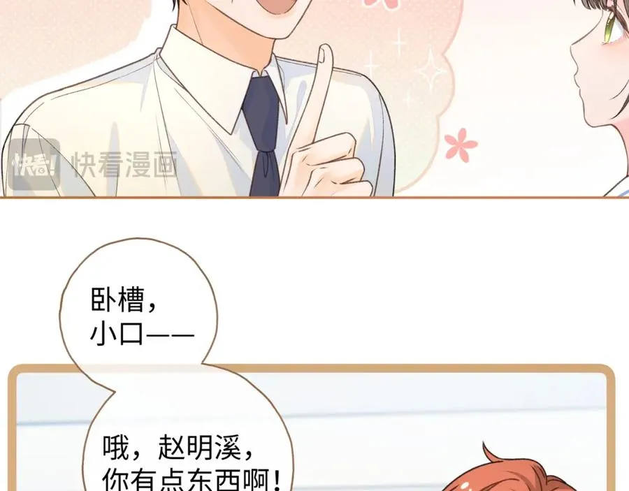 我就想蹭你的气运漫画,第二季 第6话 傅少求抱抱1图