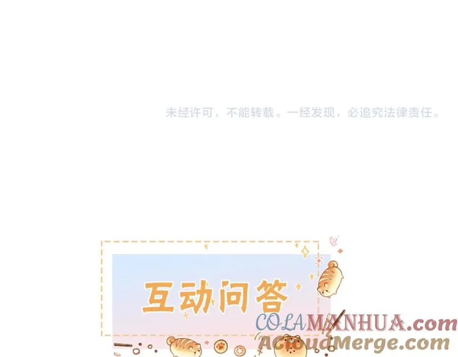 我就想蹭你的气运漫画,第二季 第3话 当众送情侣手机壳3图