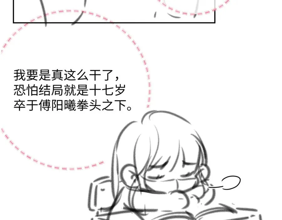 我就想蹭你的气运漫画,第11话 傅大少吃醋了？2图