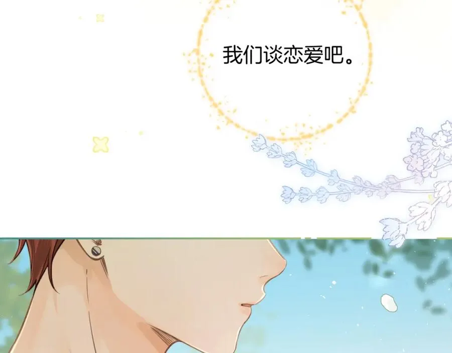 我就想蹭你的气运漫画,第二季 第4话 话到嘴边的表白2图