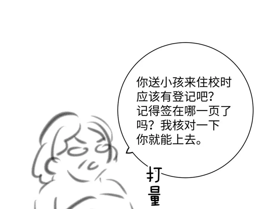 我就想蹭你的气运漫画,第16话 傅阳曦替小口罩出气1图